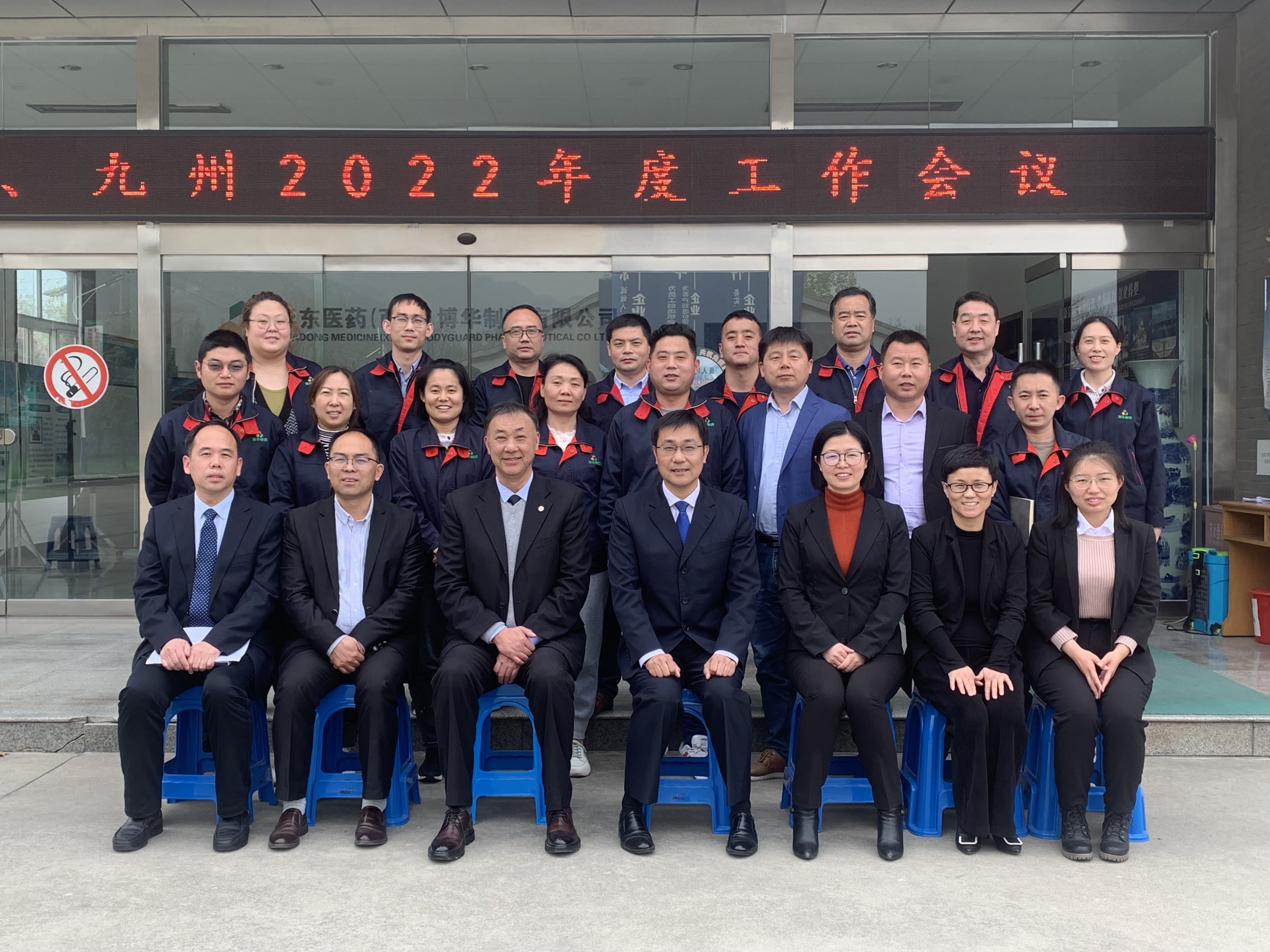 2022年博華、九州年度工作會議